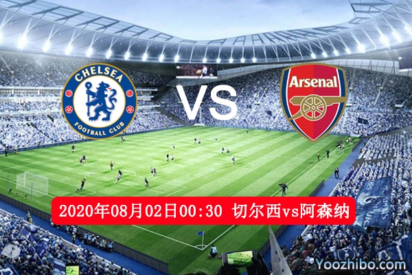 切尔西vs阿森纳赛事前瞻分析：狭路相逢勇者胜谁是那个"勇者"?