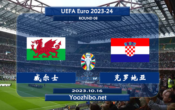 威尔士vs克罗地亚赛事前瞻分析：威尔士已取得各项赛事2连胜