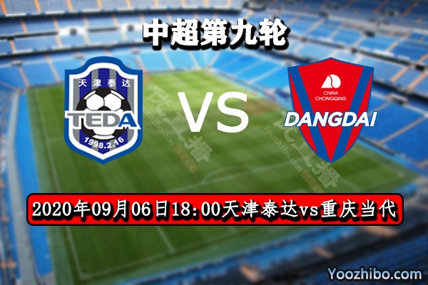 天津泰达vs重庆当代赛事前瞻分析：泰达新援利马归来能否迎来首胜？