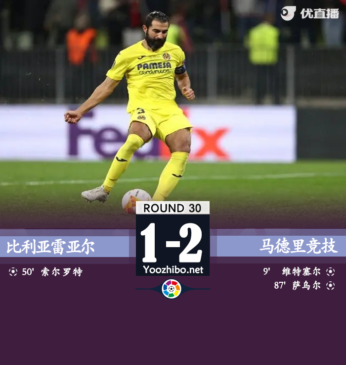 马竞2-1绝杀 萨乌尔替补3分钟绝杀维特塞尔破门