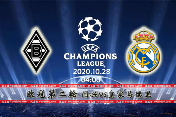 门兴vs皇马赛事前瞻分析：门兴高歌猛进皇马军心不稳？