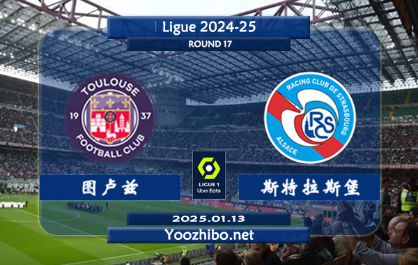 图卢兹vs斯特拉斯堡赛事前瞻分析：图卢兹进攻能力尚可