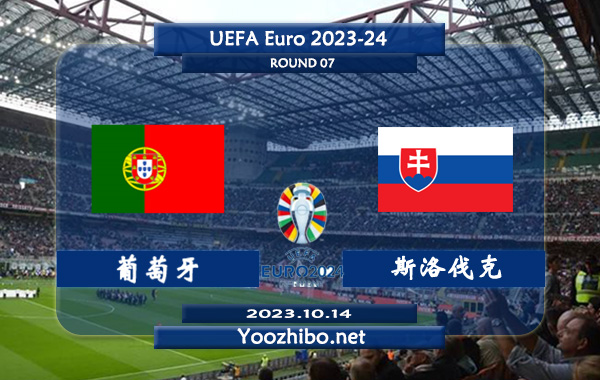 葡萄牙vs斯洛伐克赛事前瞻分析：葡萄牙主场胜率高达90%