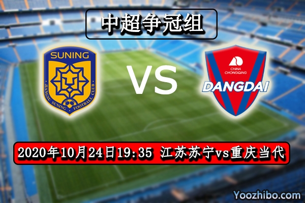 江苏苏宁vs重庆当代赛事前瞻分析：重庆扬帆起航苏宁难招架