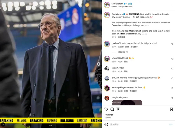 重磅！罗马诺证实皇马冬窗关闭 本月签约计划落空