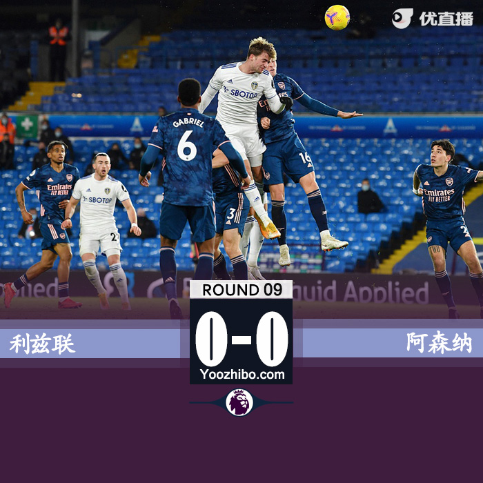 利兹联0-0<a href=/zuqiugaoqing/arsenal/ target=_blank class=infotextkey>阿森纳</a>