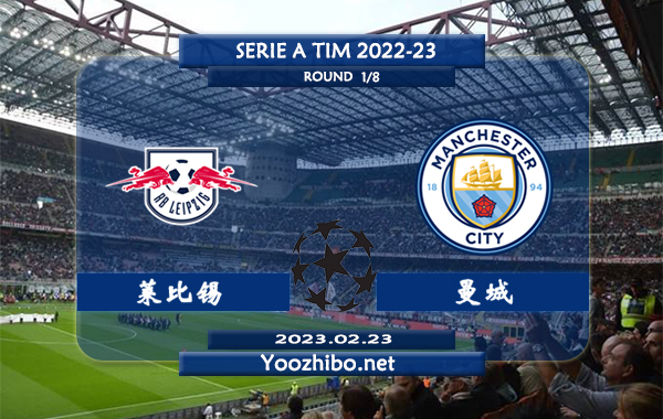 莱比锡vs曼城赛事前瞻分析：曼城欧冠已取得4胜2平不败战绩