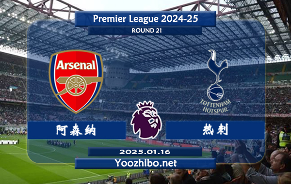 阿森纳vs热刺赛事前瞻分析：该队攻防俱佳