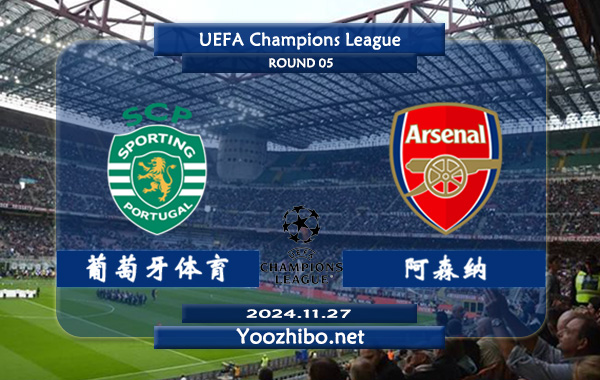 葡萄牙体育vs阿森纳赛事前瞻分析：阿森纳防守实属不错