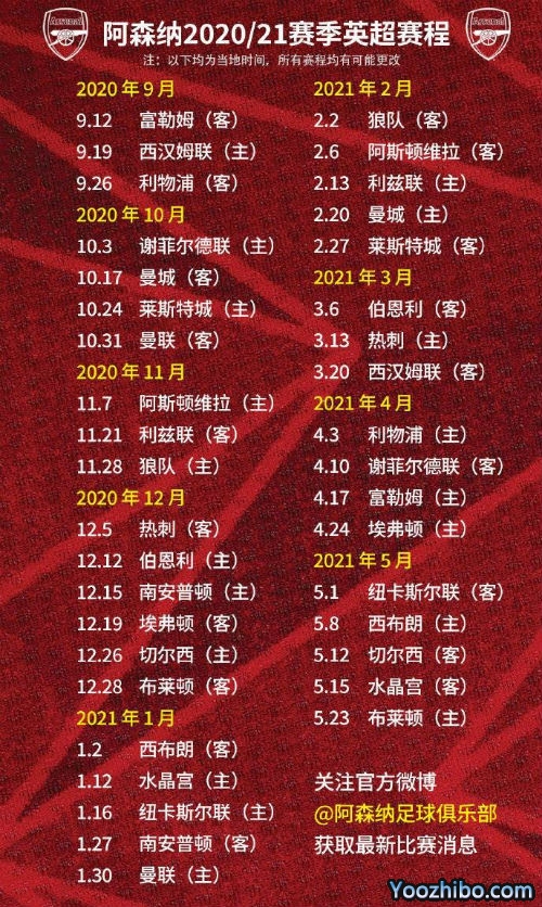 20/21赛季<a href=/zuqiugaoqing/arsenal/ target=_blank class=infotextkey>阿森纳</a>赛程表出炉
