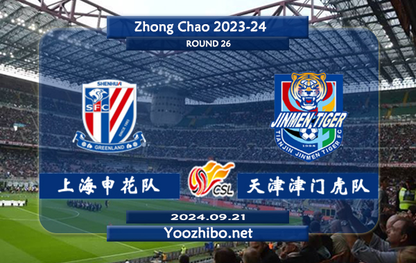 上海申花队vs天津津门虎队赛事前瞻分析：上海申花状态出色