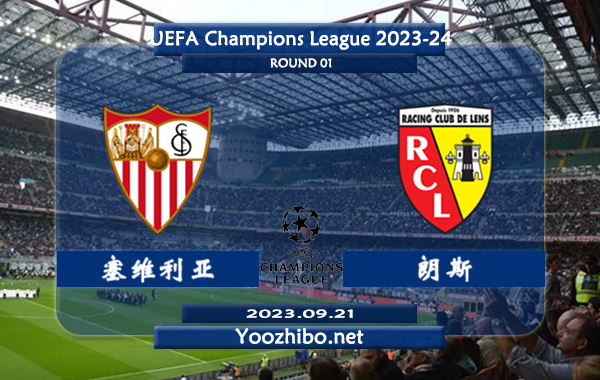 塞维利亚vs朗斯赛事前瞻分析：塞维利亚新赛季防守有待提升