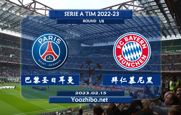 巴黎圣日耳曼vs拜仁慕尼黑赛事前瞻分析：巴黎圣日耳曼近期状态糟糕