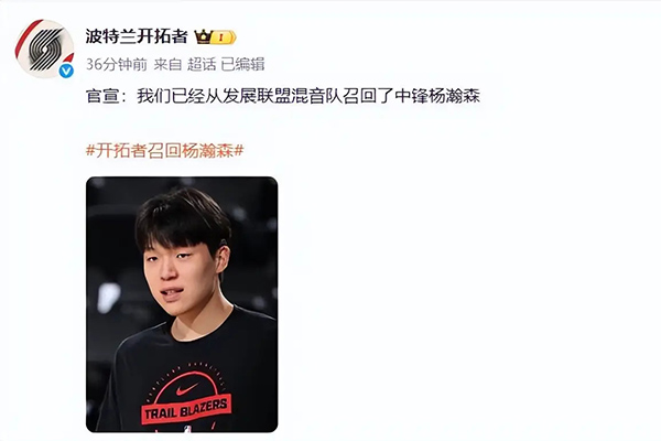 杨瀚森被开拓者召回 明日将战<a href=/lanqiugaoqing/lakers/ target=_blank class=infotextkey>湖人</a>对位艾顿