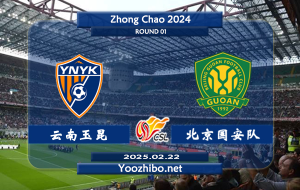 云南玉昆vs北京国安队赛事前瞻分析：北京国安休赛期引援力度不小