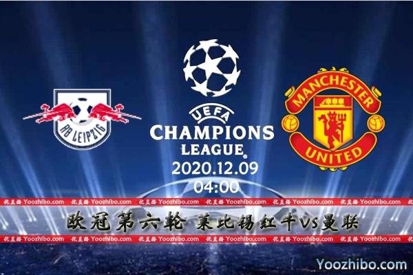 莱比锡红牛vs曼联赛事前瞻分析：曼联已无退路必双杀莱比锡？