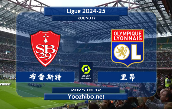 布雷斯特vs里昂赛事前瞻分析：布雷斯特近期状态强势