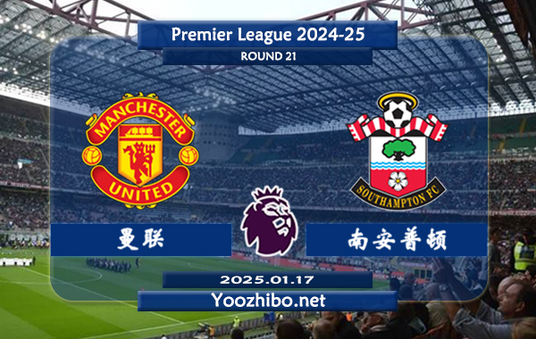 曼联vs南安普顿赛事前瞻分析：曼联过往交锋完全处于优势
