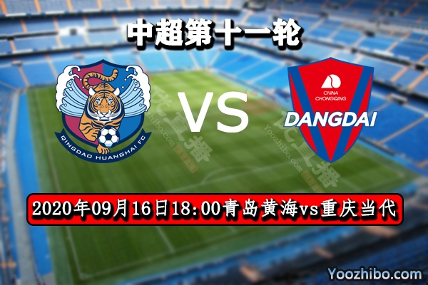 青岛黄海vs重庆当代赛事前瞻分析:黄海状态差 重庆有望三连胜