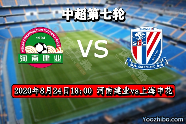 河南建业vs上海申花赛事前瞻分析：申花定抢分来巩固保级