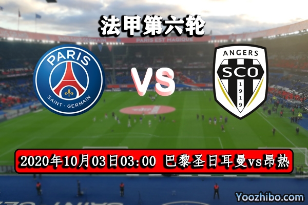 巴黎圣日耳曼vs昂热赛事前瞻分析：大巴黎预热期已过