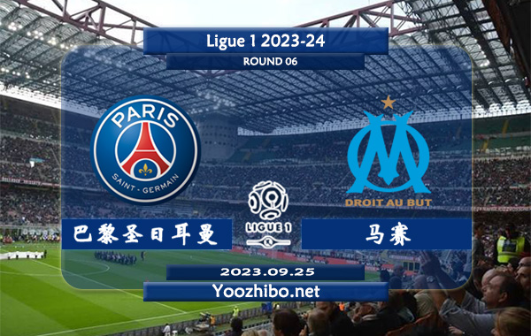 巴黎圣日耳曼vs马赛赛事前瞻分析：巴黎圣日耳曼状态有所回暖