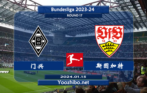 门兴vs斯图加特赛事前瞻分析：斯图加特客场胜率高达70%