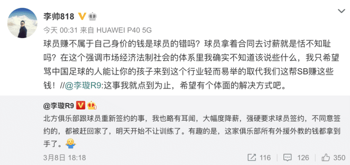 李帅: 球员高薪合同, 不是拿刀逼着俱乐部签的