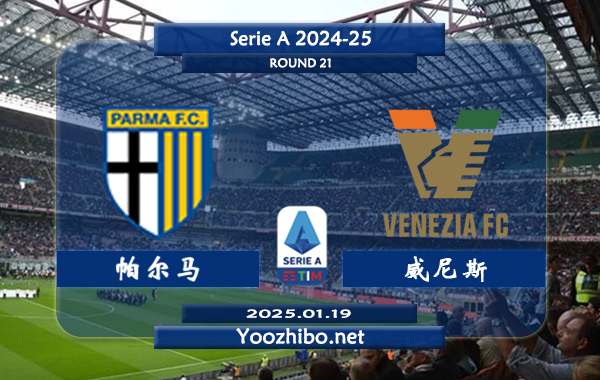 帕尔马vs威尼斯赛事前瞻分析：帕尔马进攻尚可