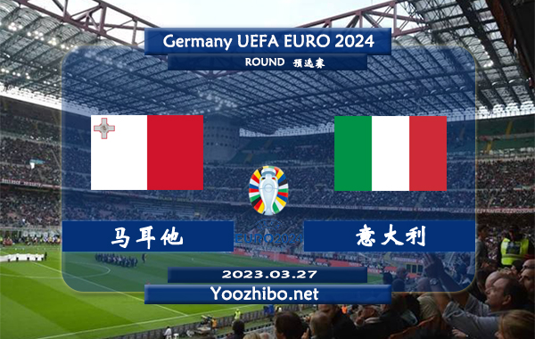 马耳他vs意大利赛事前瞻分析：意大利近期球路偏大踢出大比分