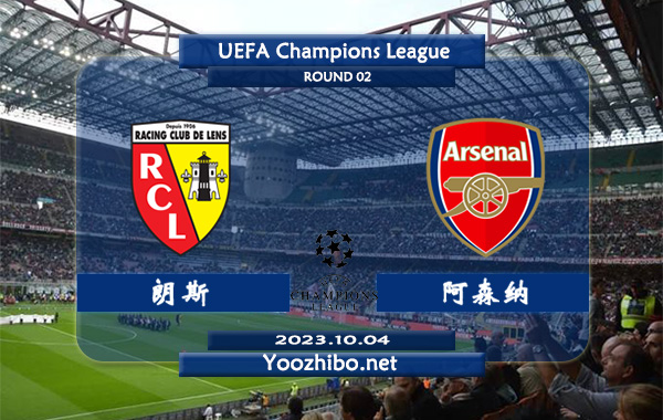 朗斯vs阿森纳赛事前瞻分析：阿森纳新赛季英超保持不败