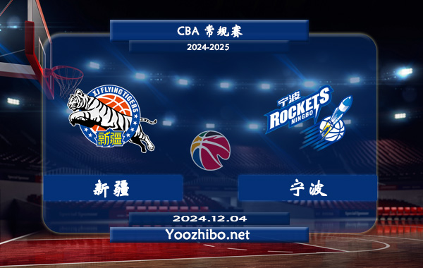 12月04日 CBA常规赛 新疆vs宁波直播前瞻分析