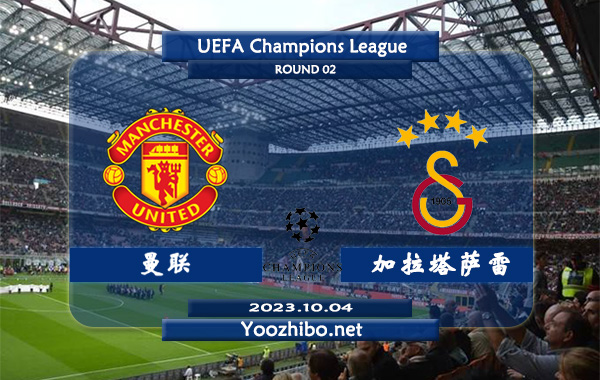 曼联vs加拉塔萨雷赛事前瞻分析：曼联近期火热踢出大比分