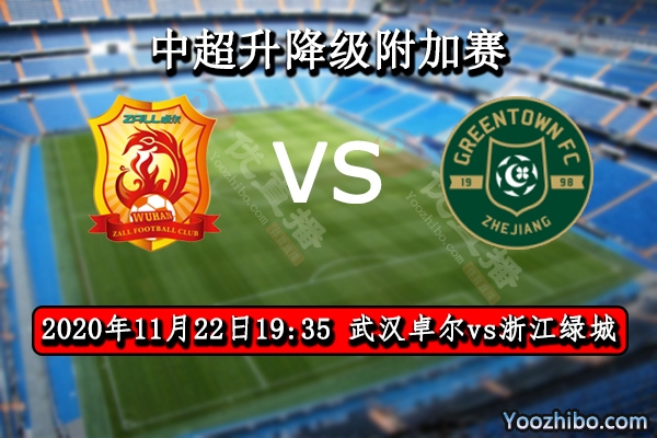 武汉卓尔vs浙江绿城赛事前瞻分析：卓尔往绩占优绿城不甘示弱