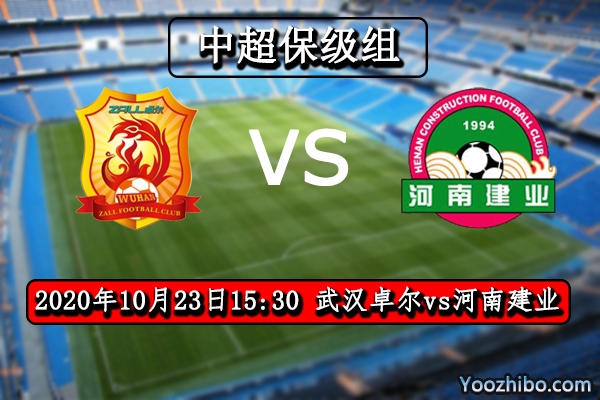 武汉卓尔vs河南建业赛事前瞻分析：卓尔被动建业机会来了？