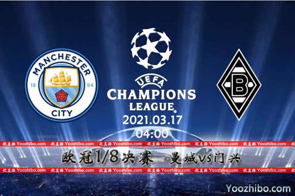曼城vs门兴赛事前瞻分析：曼城队伍整齐如虎添翼