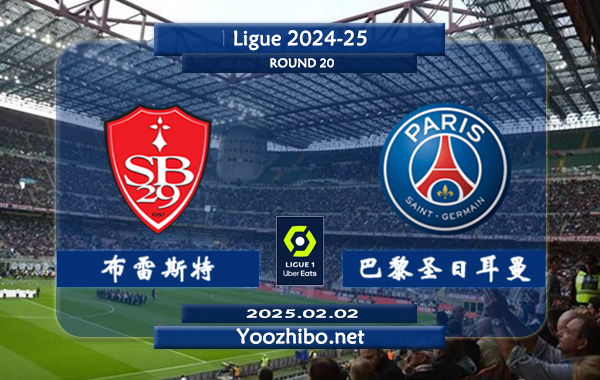 布雷斯特vs巴黎圣日耳曼赛事前瞻分析：巴黎本赛季表现出色