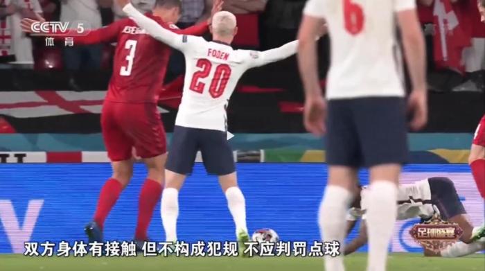 孙葆洁谈斯特林造点球：这动作构不成点球