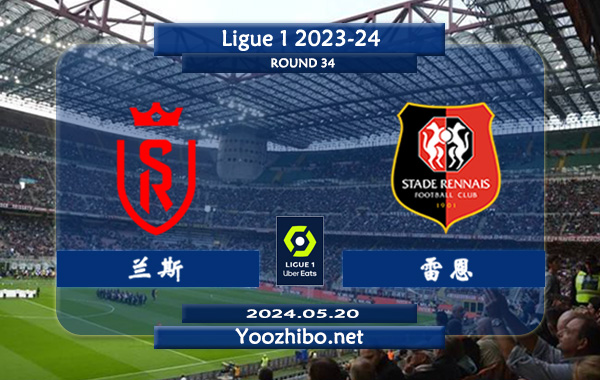 兰斯vs雷恩赛事前瞻分析：兰斯该队主强客弱特点明显