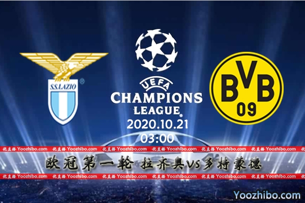 拉齐奥vs多特蒙德赛事前瞻分析：多特蒙德火力正猛欧冠首胜手到擒来