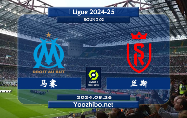 马赛vs兰斯赛事前瞻分析：马赛季前热身赛发挥不错